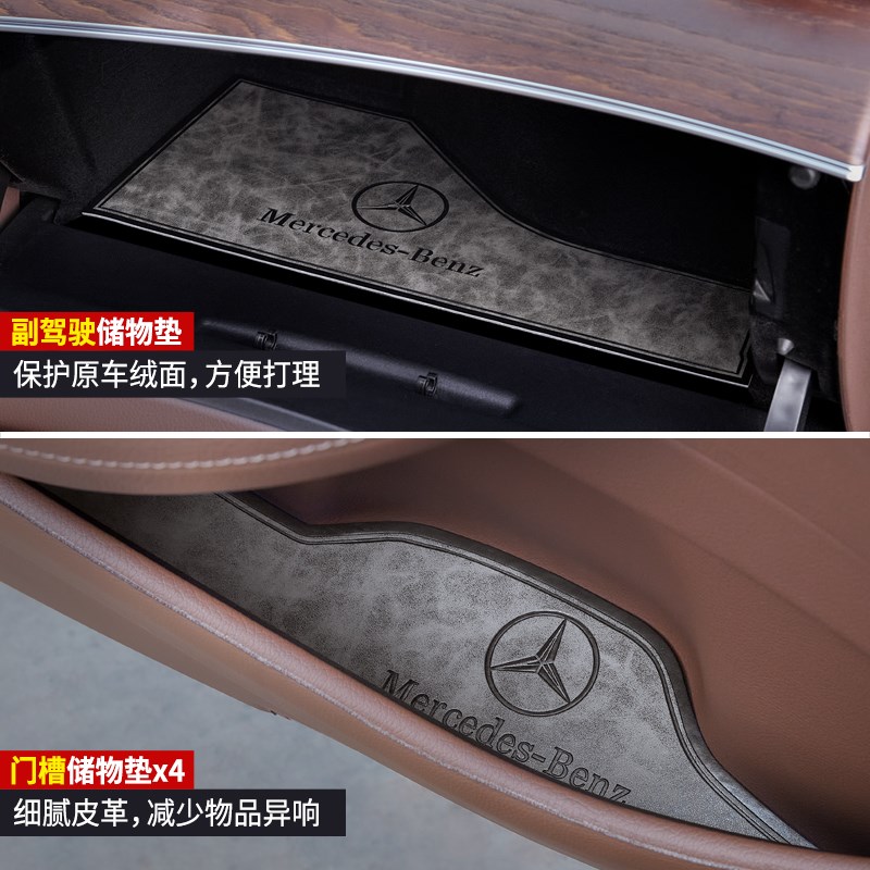 门槽垫中控水杯垫E300L车内饰用品GLC车载装饰C260L储物盒GLE