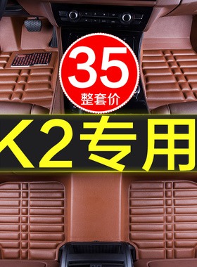 悦达起亚k22015/17款全包围汽车用品脚垫手动挡全套车垫子大