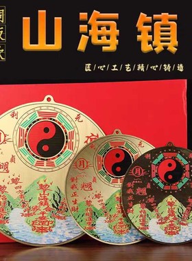 铜山海镇室内家居装饰大门口窗口室外太极八卦圆形铜板山海镇挂件