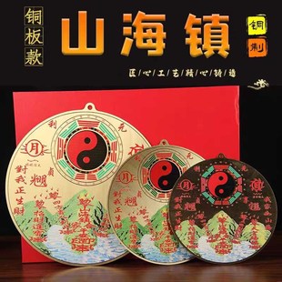 铜山海镇室内家居装饰大门口窗口室外太极八卦圆形铜板山海镇挂件