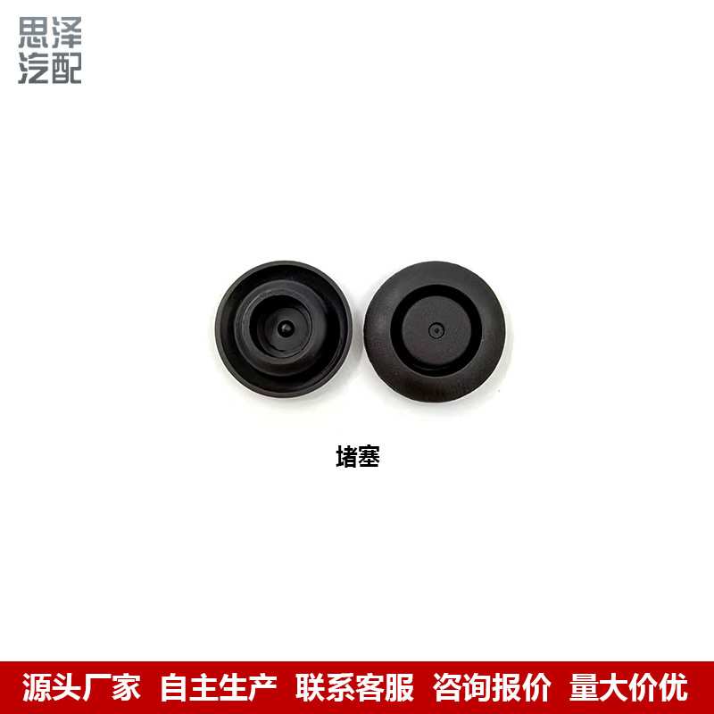 64899-2DV0A-Y适用骐达轩逸骊威天籁水堵盖盲孔塞螺丝胶塞胶盖子