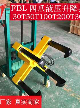 四通供应电动液压拉马三爪四爪FBL50T100T200T300T小车升降拉马