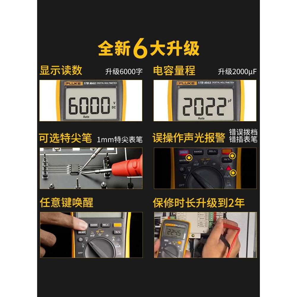 万用表FLUKE数字全自动高精度智能17Bmax电工防烧15B表