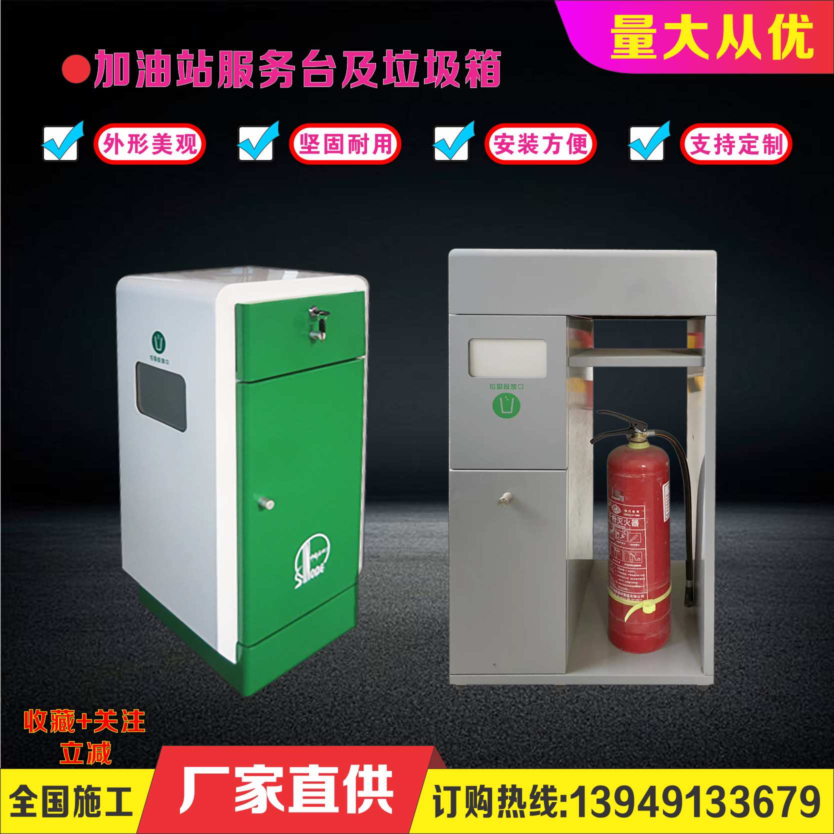 加油站多功能清洁安全服务台垃圾箱商品促销柜移动堆头防污应急箱