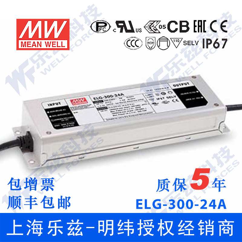 明纬12V LED电源300W ELG-300-12A 22A可调12V恒压铝壳防水防爆