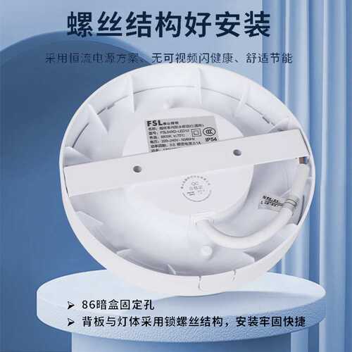 FSL佛山照明led防水吸顶灯卫生间浴室户外IP54防水走廊过道防蚊虫