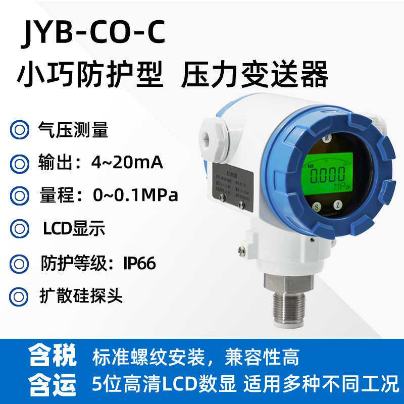 压力变送器水气油压测量扩散硅探头IP66制冷系统水系统管网水压