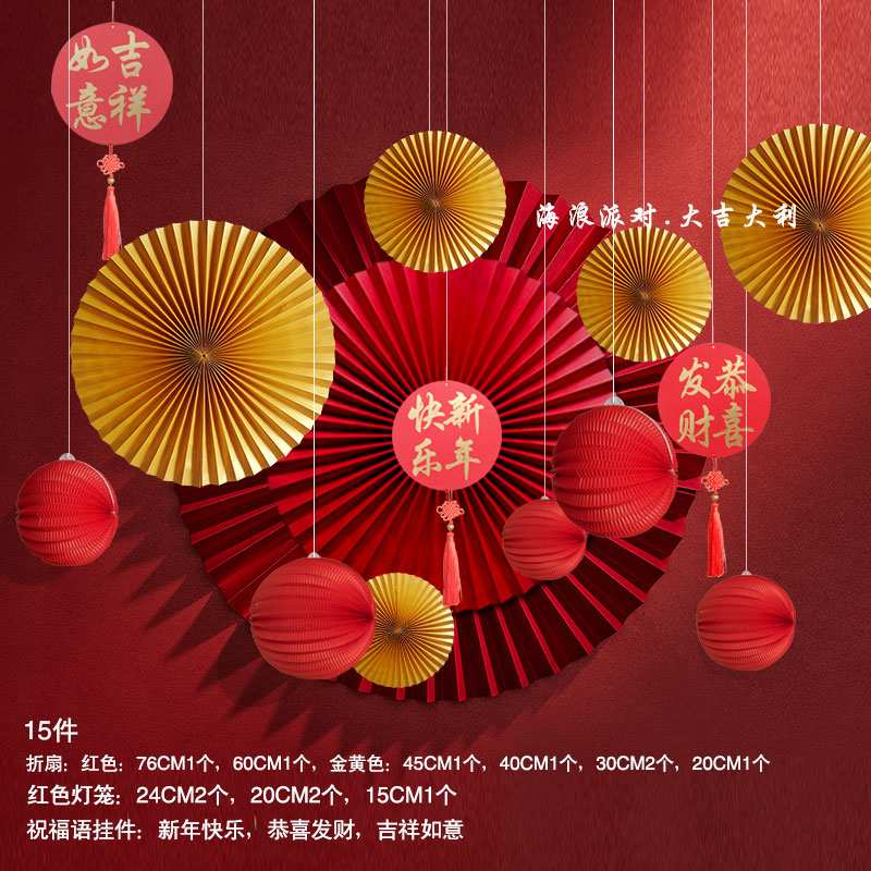 2P802024新年家用装饰橱窗挂件春节年会挂件展厅对联福字纸扇
