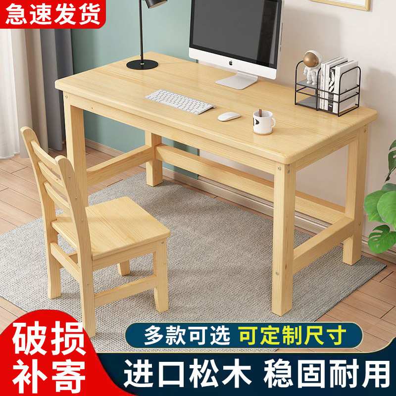 松木电脑桌卧室家用小户型儿童简易桌子加厚耐用长方形写字台书