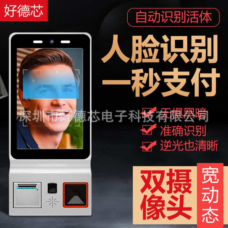 触摸一体机人脸识别支付智能访客门禁终端机收银机餐饮点餐机