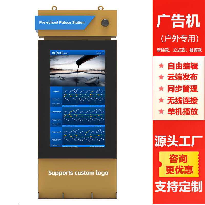 户外立式广告机显示屏 落地防水防雨竖屏高清室外一体机电子站牌