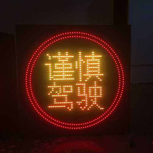 厂家直供LED可变限速标志限速数字屏 高亮度可变限速标志限速标志