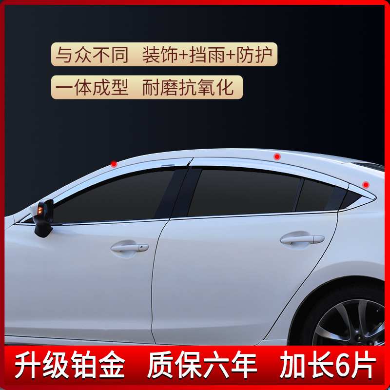 适用马自达6晴雨挡车窗雨眉专用阿特兹遮阳挡Mazda Window Visors