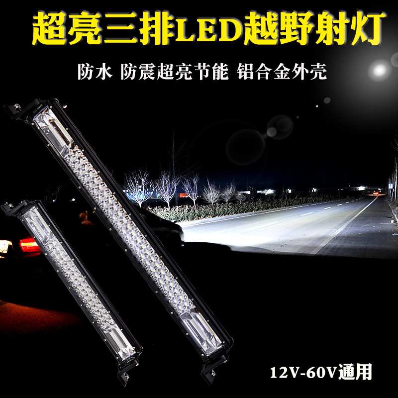 两头支架24V中网灯改装射灯12伏越野车顶灯汽车led长条灯爆闪超亮图片