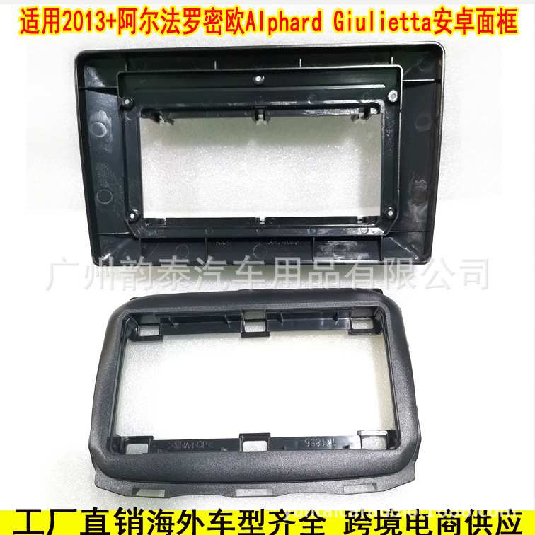 适用13+阿尔法罗密欧 Alphard Giulietta 安卓大屏导航面框电源线