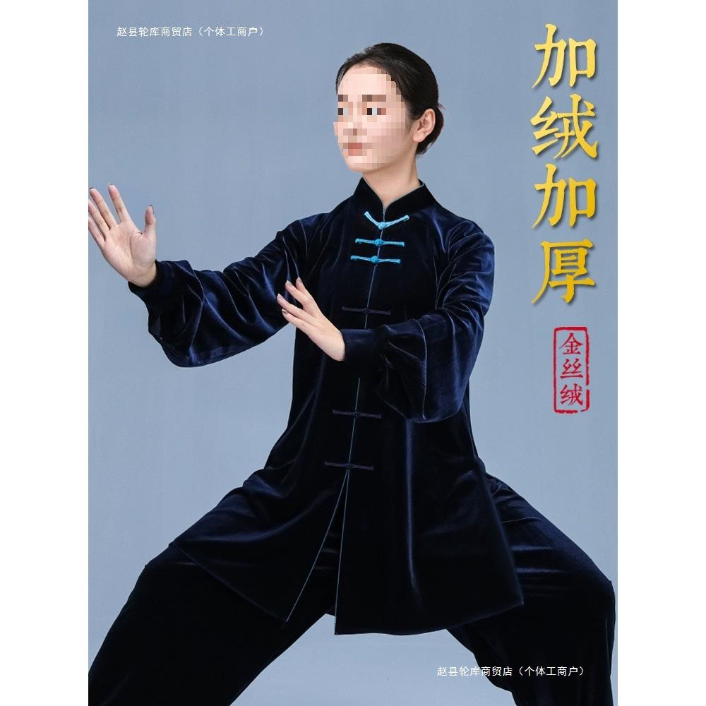 太极服女款新款金丝绒秋冬加厚太极拳练功服男八段锦套装