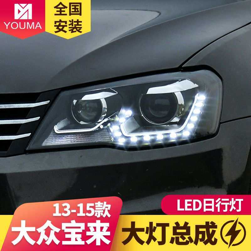 专用于大众宝来大灯总成13-15款改装LED日行灯透镜氙气大灯总成
