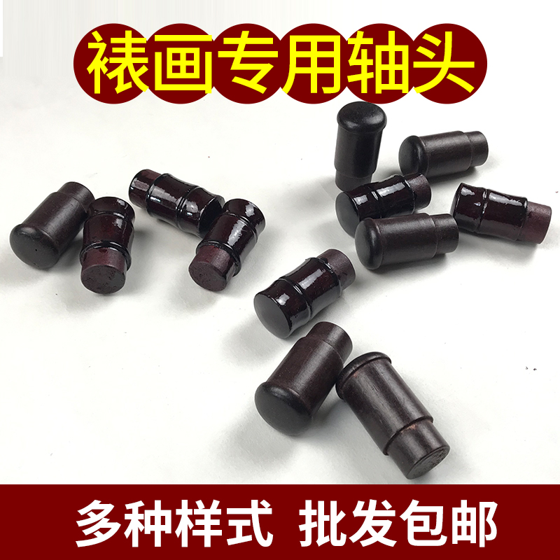 字画装裱材料裱画轴头纸管地杆带把轴头竹节蘑菇仿古堵头2.5口径2