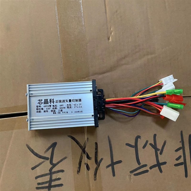 芯晶科小型电动车48伏350瓦电动车控制器丰骏新国标电车配件500瓦
