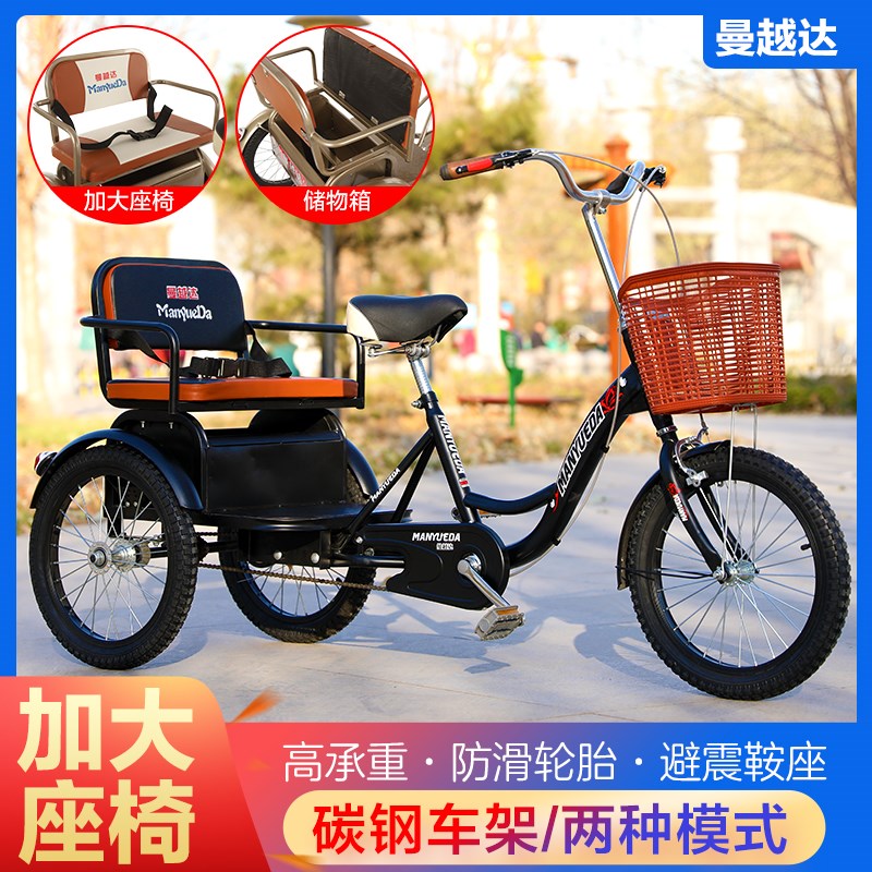 曼越达老年三轮车人力车老人代步车脚蹬儿童脚踏自行车成人三轮车