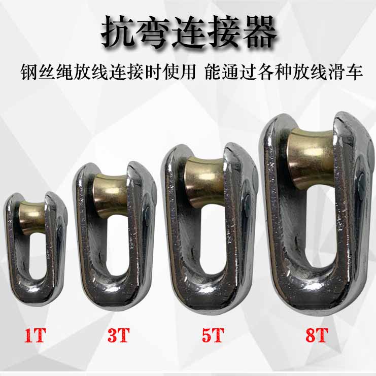 抗弯旋转连接器万向节吊套环3T5t8吨起重U型卡钢丝绳锁扣电力工具