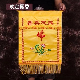 戒定真香托盘实木香盘幡界定真香绣品法器桌围台布提花刺绣