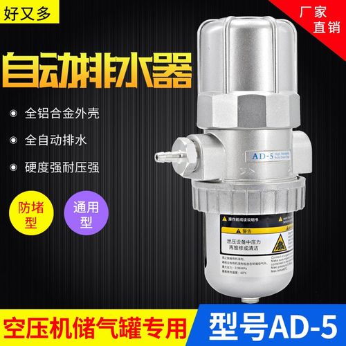 储气罐自动排水器pa68放水器气泵气动式零气损零气耗空压机排水阀