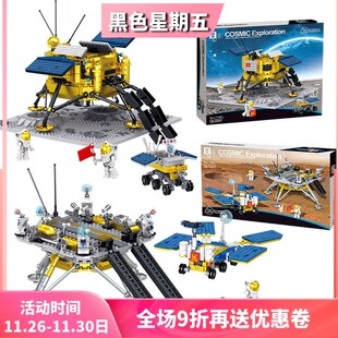 太空航天火星着陆巡视器嫦娥四号探测器儿童拼装积木玩具