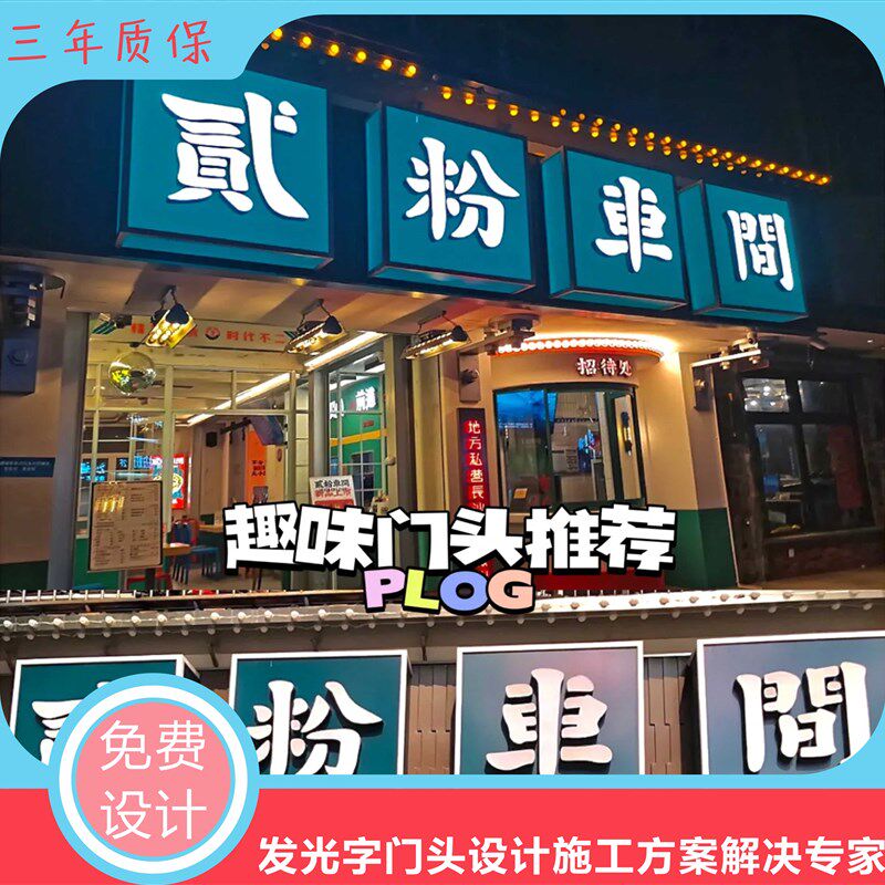 青岛市南区门头制作发光字招牌店面新店公司背景墙形象墙设计安装