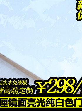 镜面纯白多层实木免漆生态板纯黑色三聚氰胺板橱柜V防水黑橡木板