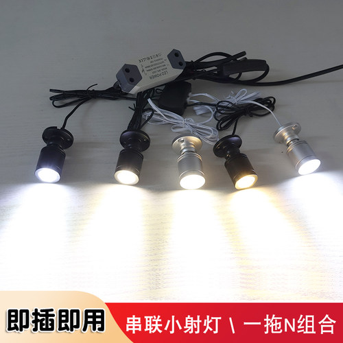 led迷你小射灯珠宝展示柜灯模型模型明装聚光灯可黏贴串联插电灯