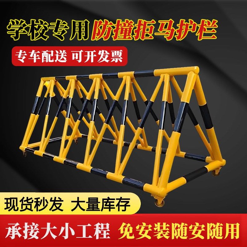 移动护栏拒马路障防撞防护栏防冲撞幼儿园学校门口加油站安全设施