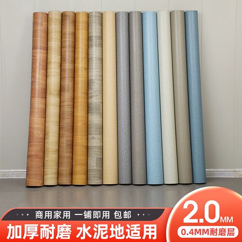 2.0毫米实心加厚耐磨塑胶地板革防水工程幼儿园地胶地板贴卧室