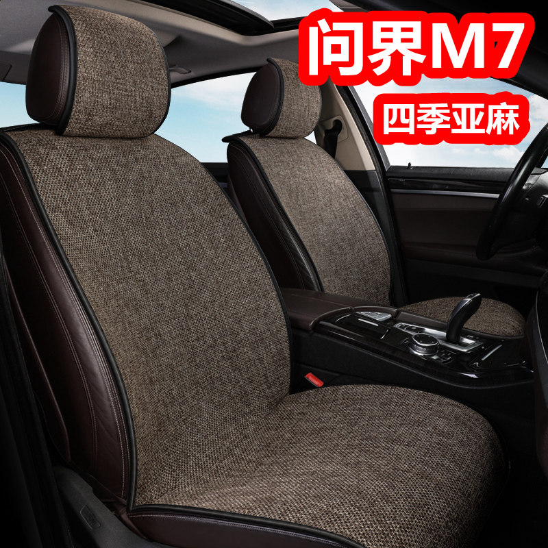问界M7亚麻汽车坐垫M5半包围四季通用透气车座垫布艺夏季汽车座套