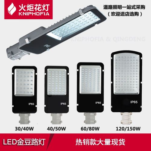 LED金豆路灯头户外道路牙刷农村路灯IP65纳米灯芯灯杆50W80W150W