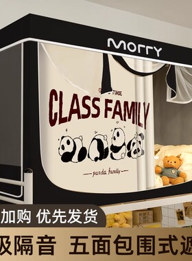大学生宿舍床帘蚊帐一体式上铺y遮光帘寝室全包封闭上下铺单人床z