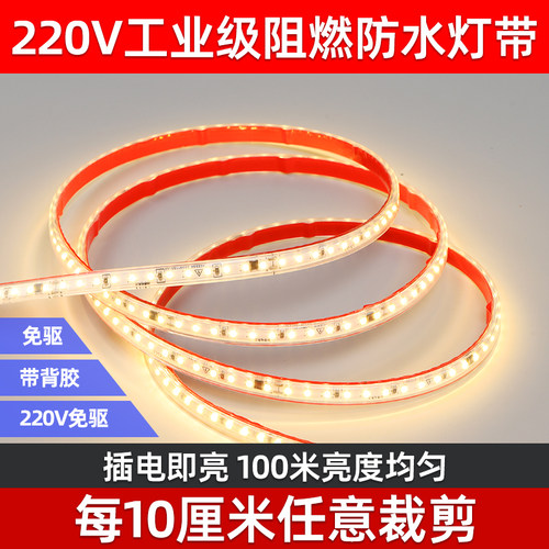 led超亮室外灯带灯条 220V超薄防水氛围自粘户外门头广告招牌灯带