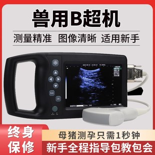兽用b超机e宠物b超机无线探头测牛羊猪怀孕母猪验孕仪便携彩超机