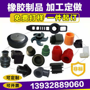 橡胶制品加工g定做硅胶定制橡胶件定做减震垫密封圈橡胶塞套帽加