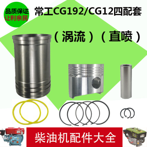 常工CG192/CG12/CGZ12/CGZ192水冷单杠柴油机四配套 六配套