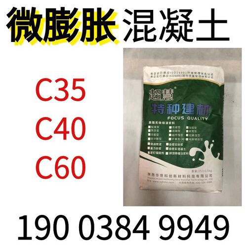 C35微膨胀混凝土C60微膨胀砂A浆C40微膨胀水泥免振捣加固密实灌浆