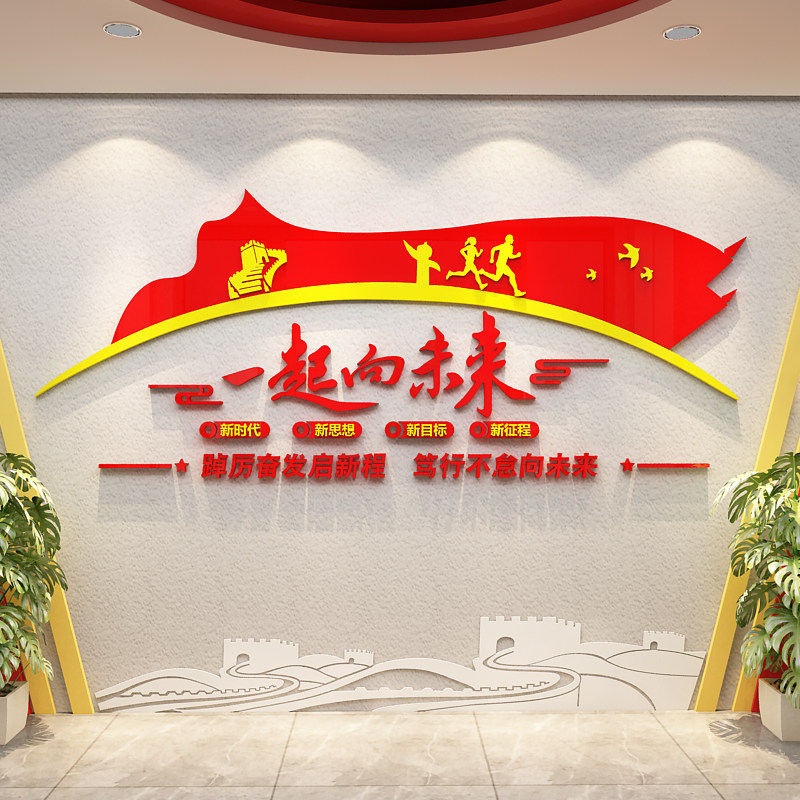 党建文化支部党员活动公室墙面装饰画红色主题宣传背景布置贴纸