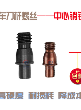 车刀杆螺丝 古铜色中心销钉CTM61C3 刀片螺栓 数控刀杆刀垫螺丝钉