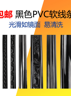 黑色PVaC软线条欧式 石膏线条吊顶线装饰线pu线中式卧室中式圆弧