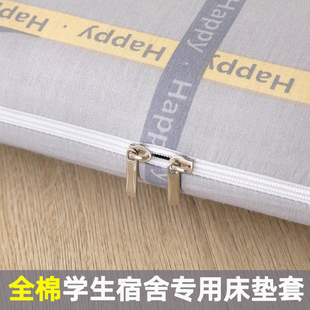 纯棉学生宿舍专用床垫套90x190cm全棉六面全包床笠拉X链款被套单