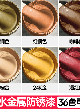 古铜色金属漆红铜金色香槟金仿铜漆防锈铁漆翻新R改色油漆水性喷