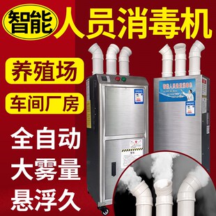 全自动养殖场人员通道消毒机智能雾化猪场专用消毒喷X雾机快递包