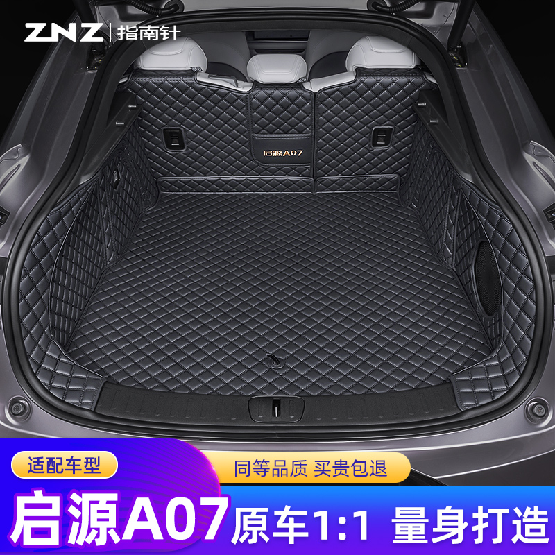 适用长安启源A07后备箱垫24款全包围汽车专用改装件Pro用品尾箱垫