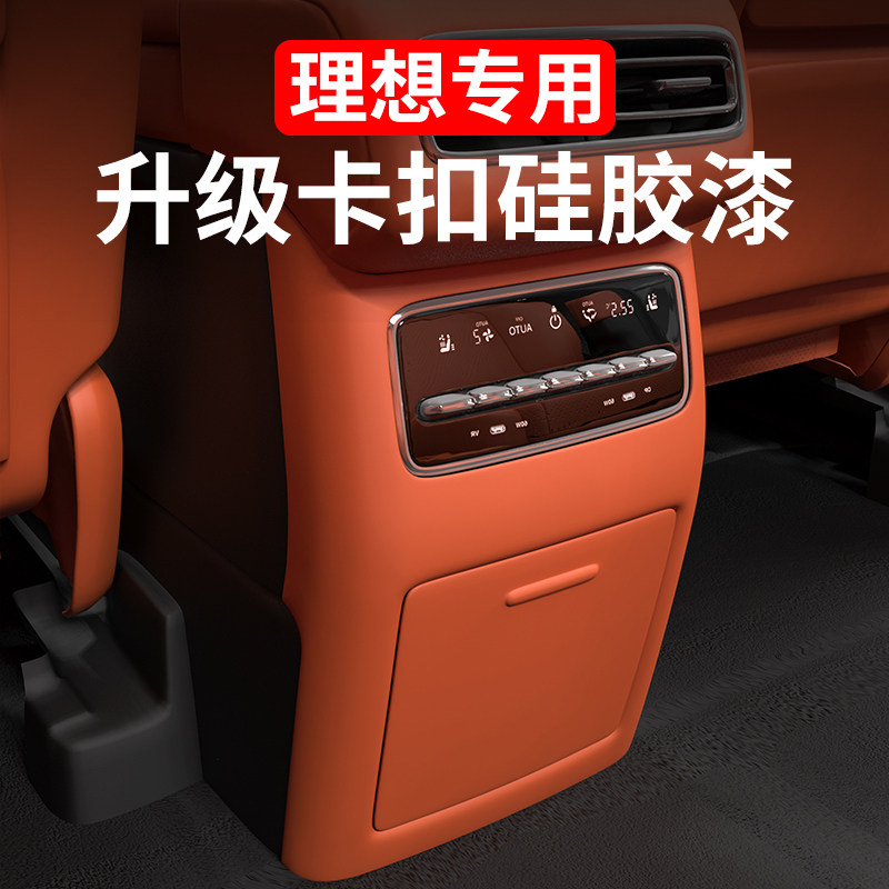 理想L9L8L7后排防踢垫冰箱保护盖空调出风口面板车内装饰用品配件,汽车用品/电子/清洗/改装,车用防踢垫/防磨垫,淘宝优惠券,粉丝福利购,淘宝优惠卷
