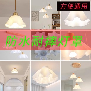 灯罩外壳通用吸顶防刺p眼奶油风吊灯台灯壁灯花瓣落地灯耐摔外壳